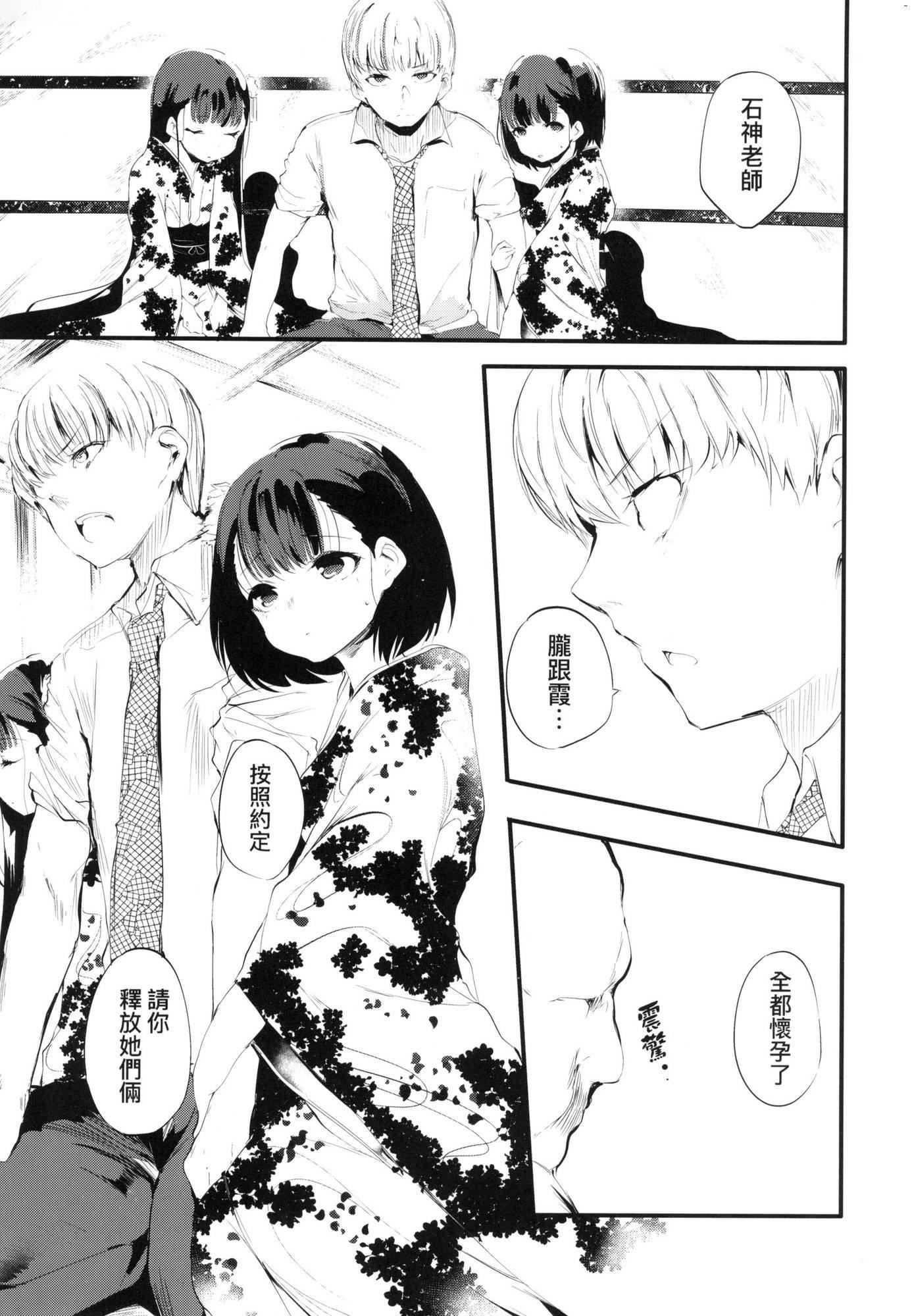 《新芽取り｜新芽摘取[中國翻訳][無修正]》漫画 新芽取り｜新芽摘取[中國翻訳][無修正]