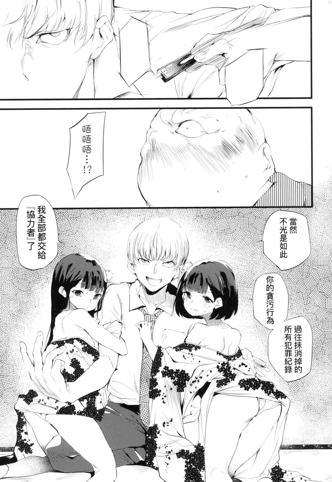 《新芽取り｜新芽摘取[中國翻訳][無修正]》漫画 新芽取り｜新芽摘取[中國翻訳][無修正]
