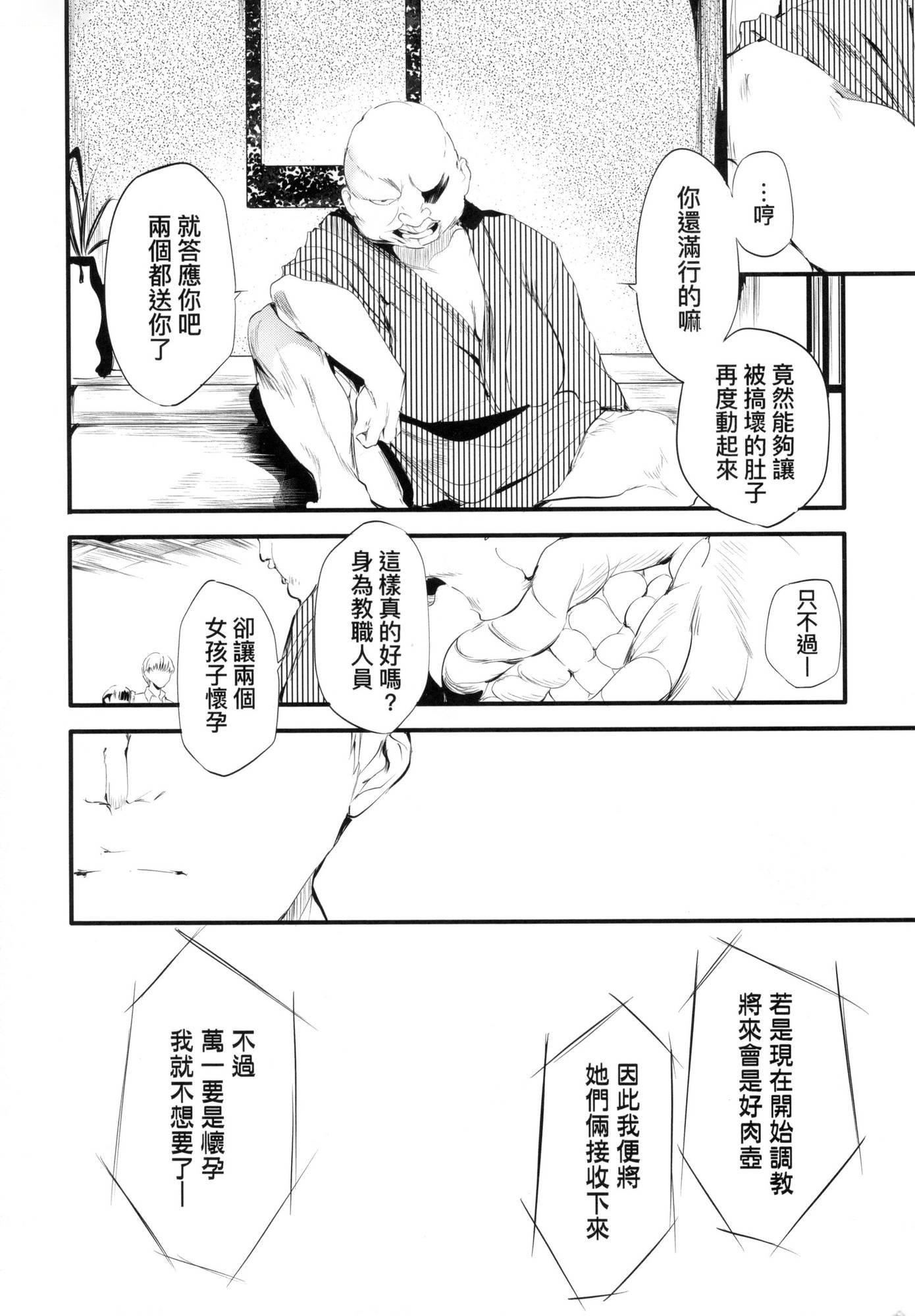 《新芽取り｜新芽摘取[中國翻訳][無修正]》漫画 新芽取り｜新芽摘取[中國翻訳][無修正]
