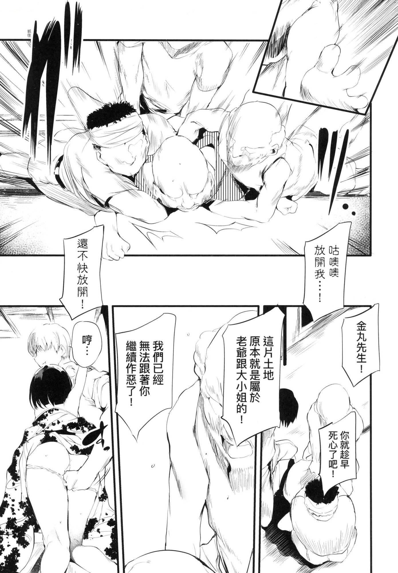 《新芽取り｜新芽摘取[中國翻訳][無修正]》漫画 新芽取り｜新芽摘取[中國翻訳][無修正]