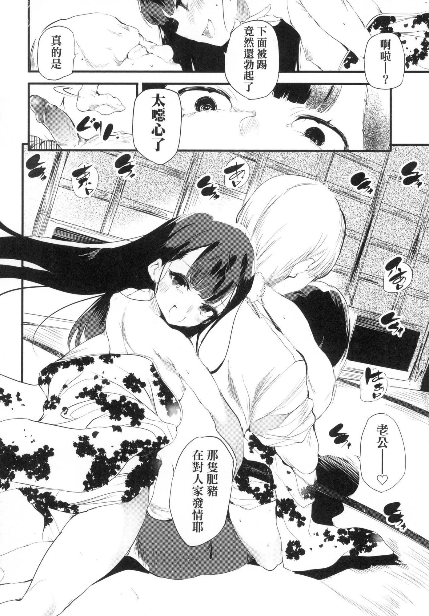 《新芽取り｜新芽摘取[中國翻訳][無修正]》漫画 新芽取り｜新芽摘取[中國翻訳][無修正]