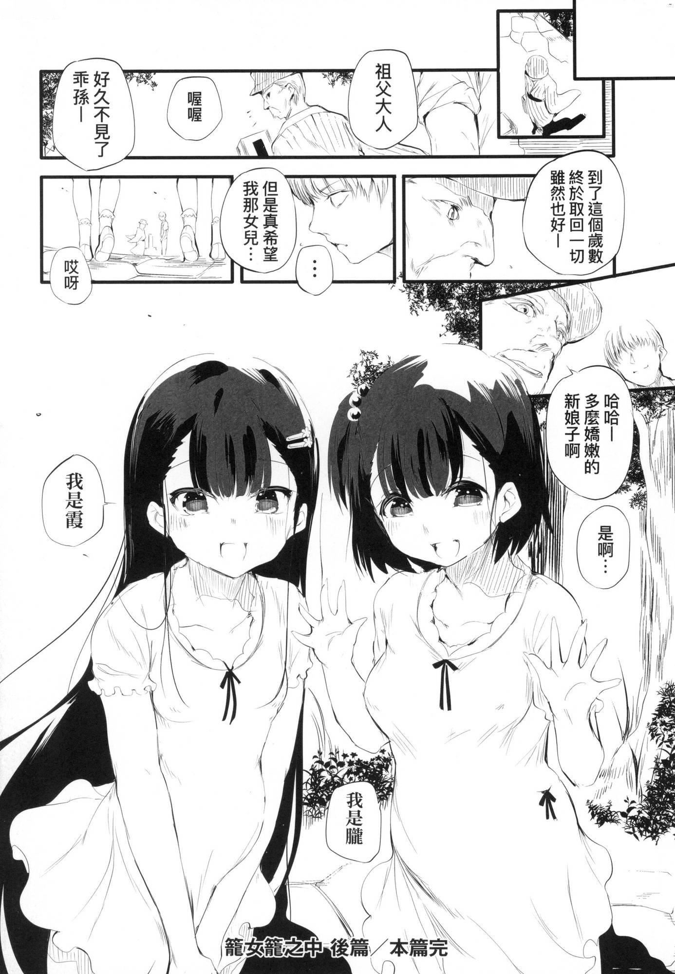 《新芽取り｜新芽摘取[中國翻訳][無修正]》漫画 新芽取り｜新芽摘取[中國翻訳][無修正]