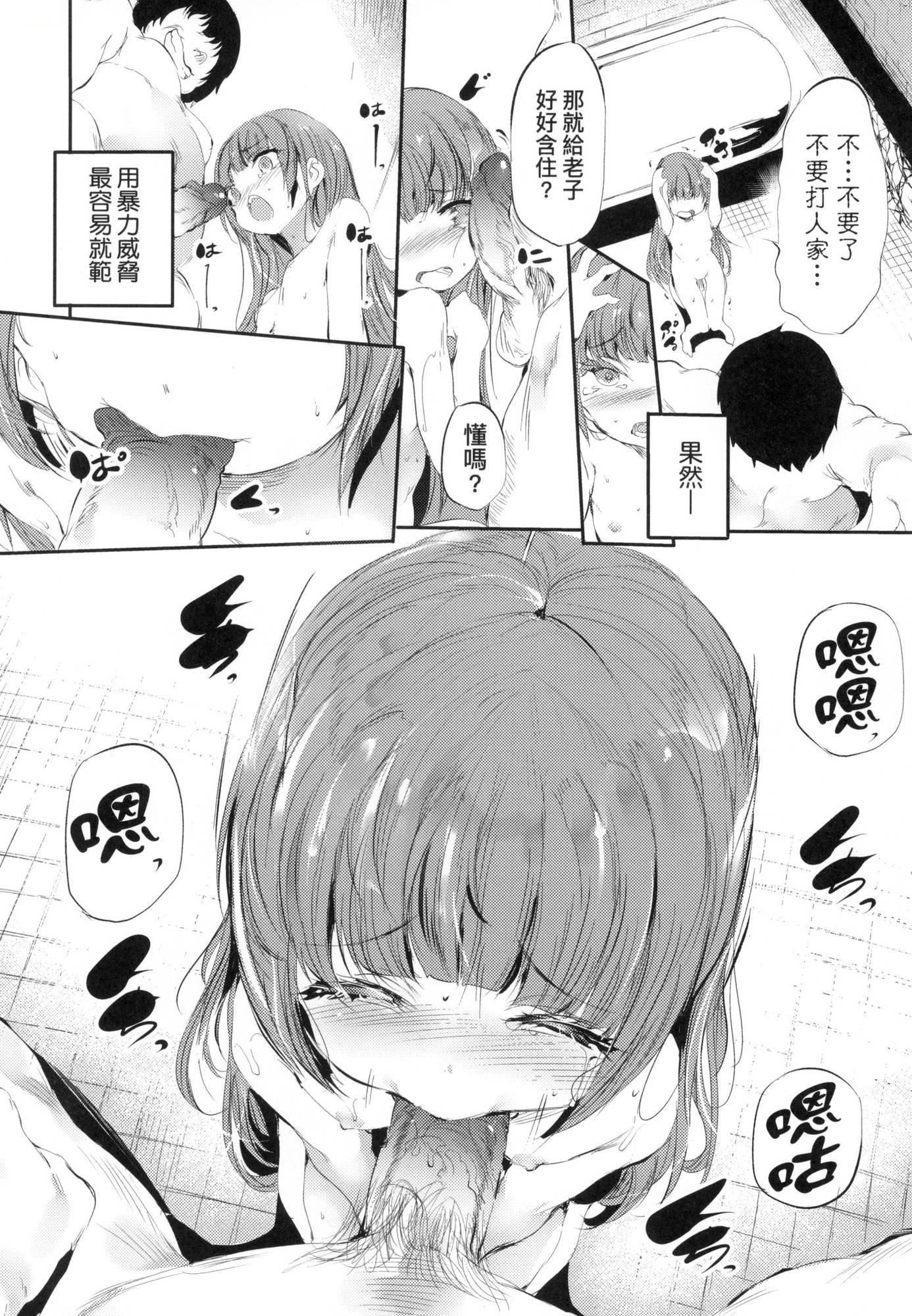 《新芽取り｜新芽摘取[中國翻訳][無修正]》漫画 新芽取り｜新芽摘取[中國翻訳][無修正]