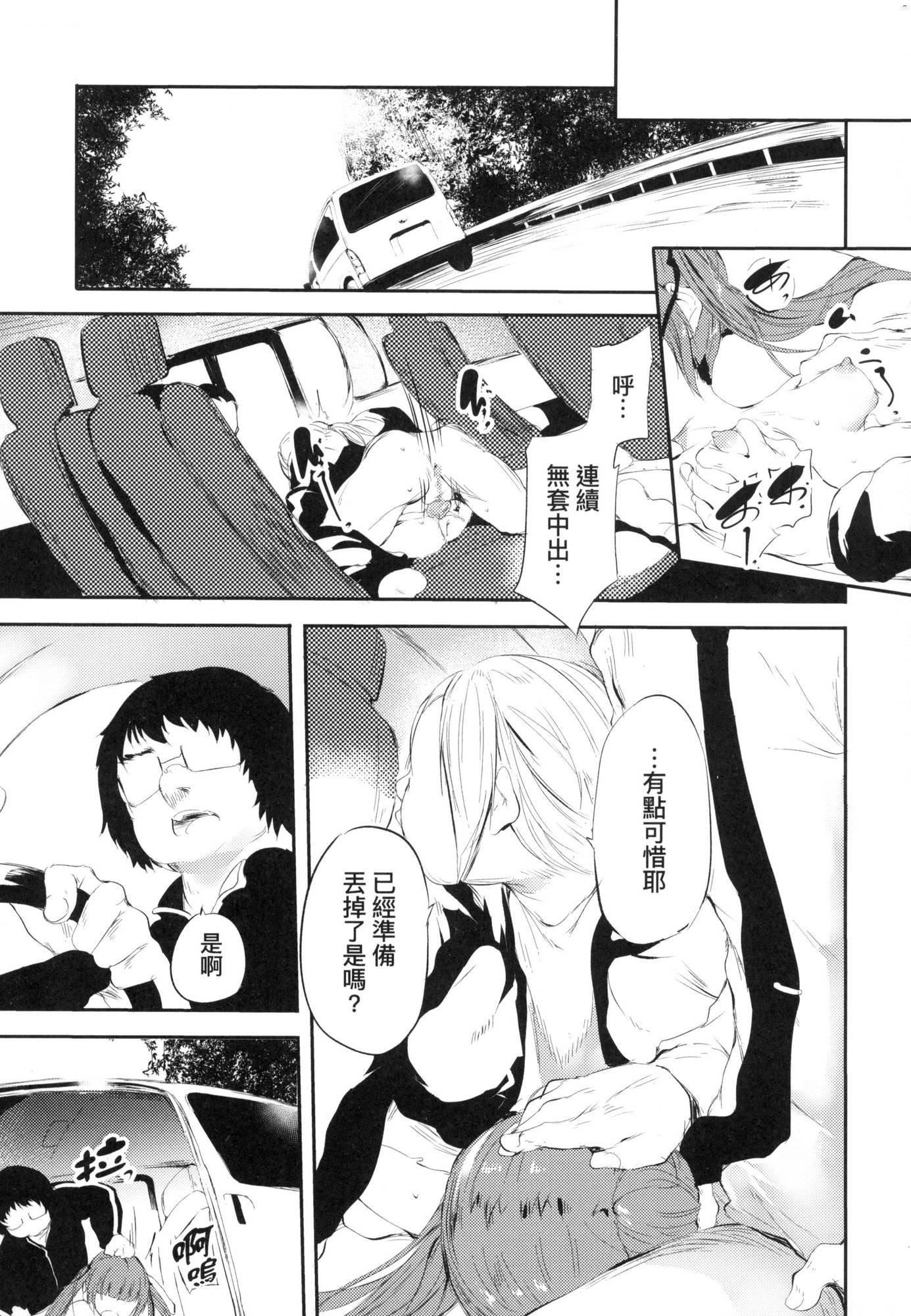 《新芽取り｜新芽摘取[中國翻訳][無修正]》漫画 新芽取り｜新芽摘取[中國翻訳][無修正]