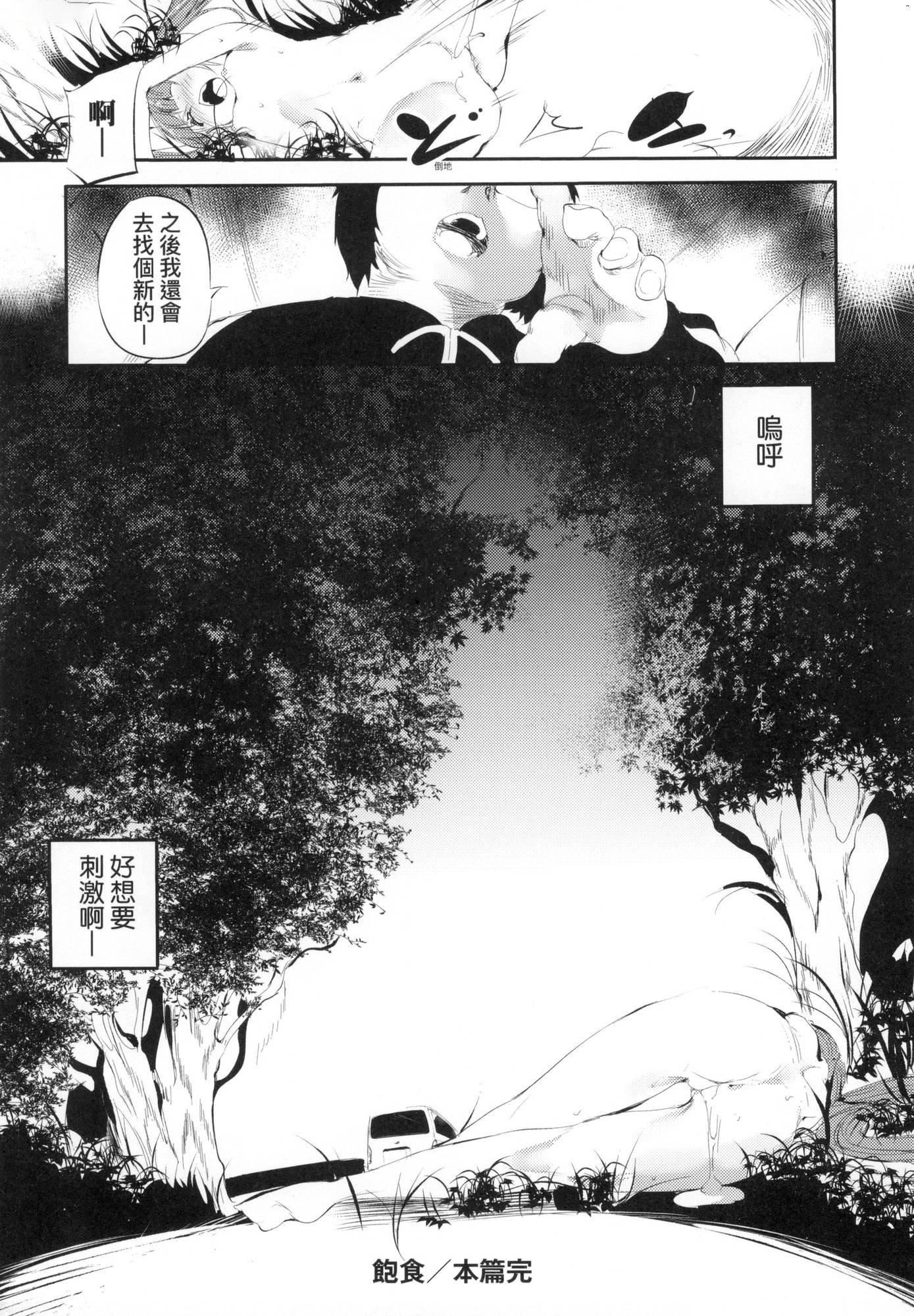 《新芽取り｜新芽摘取[中國翻訳][無修正]》漫画 新芽取り｜新芽摘取[中國翻訳][無修正]