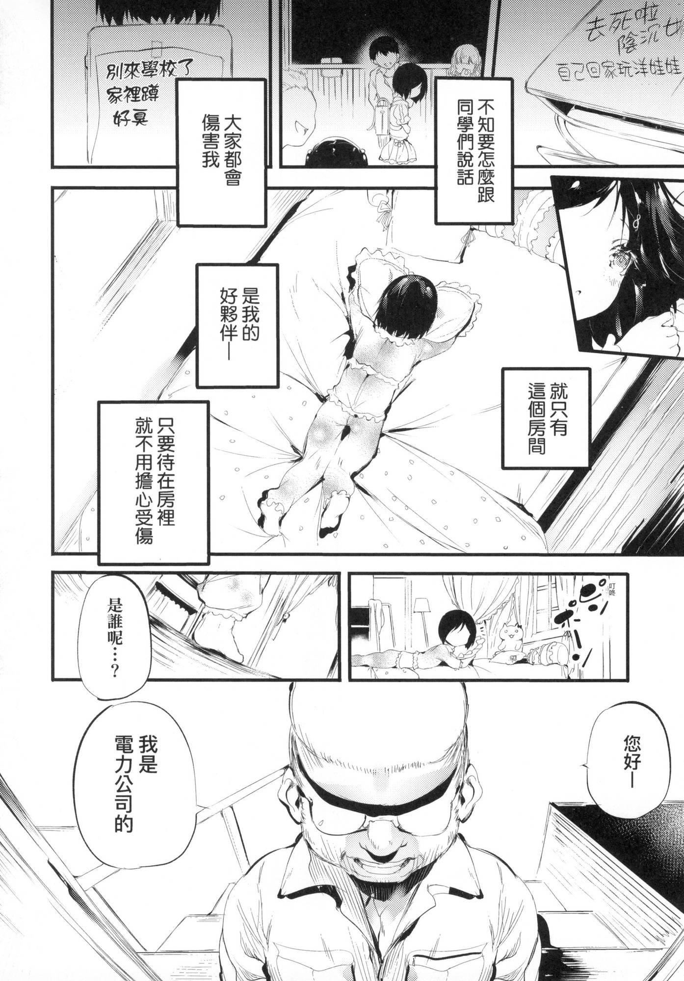 《新芽取り｜新芽摘取[中國翻訳][無修正]》漫画 新芽取り｜新芽摘取[中國翻訳][無修正]