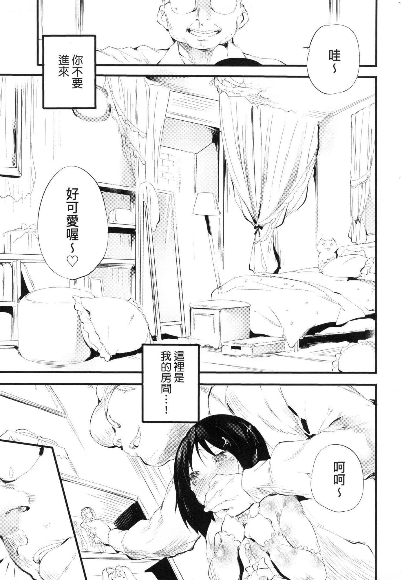 《新芽取り｜新芽摘取[中國翻訳][無修正]》漫画 新芽取り｜新芽摘取[中國翻訳][無修正]