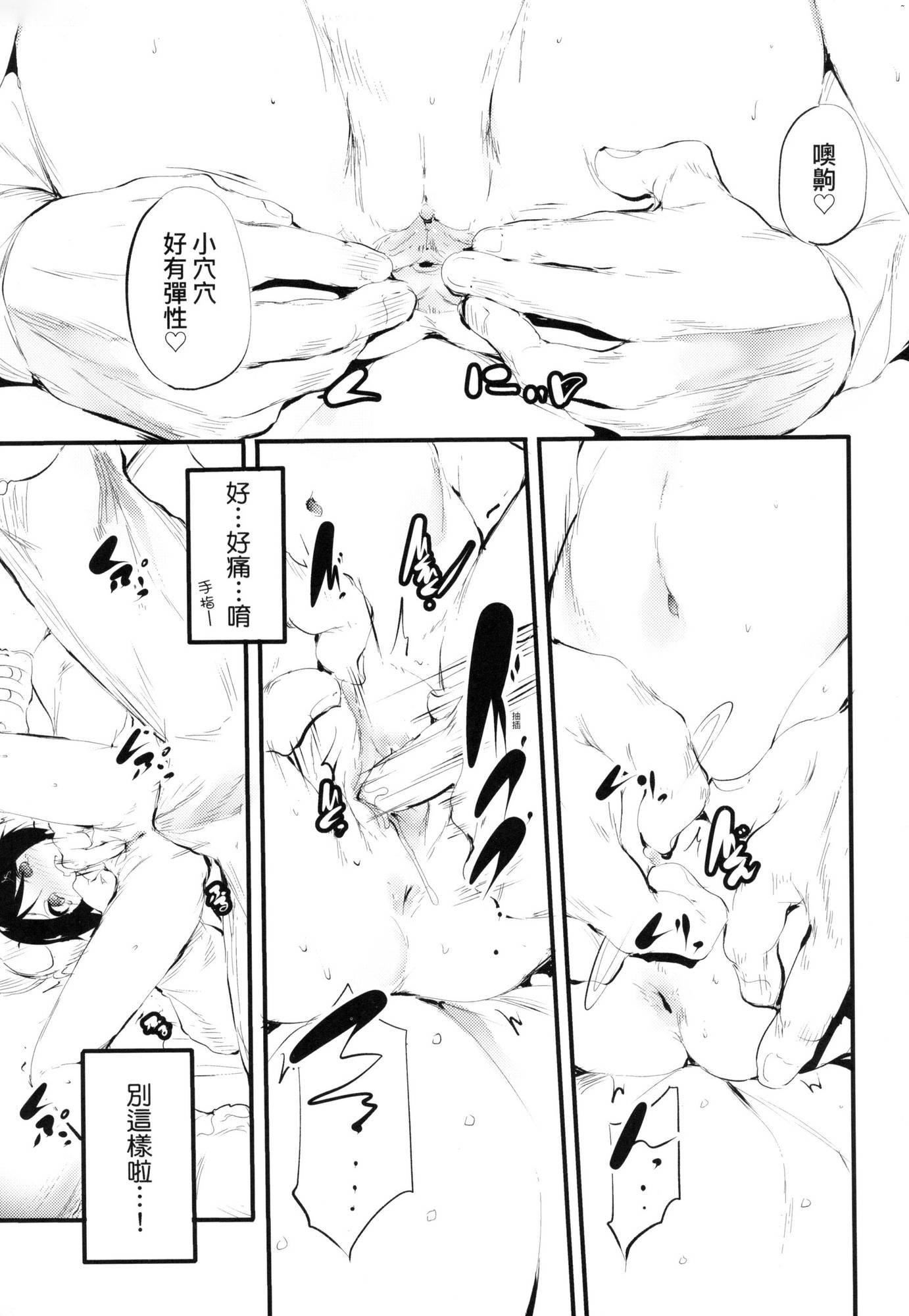 《新芽取り｜新芽摘取[中國翻訳][無修正]》漫画 新芽取り｜新芽摘取[中國翻訳][無修正]