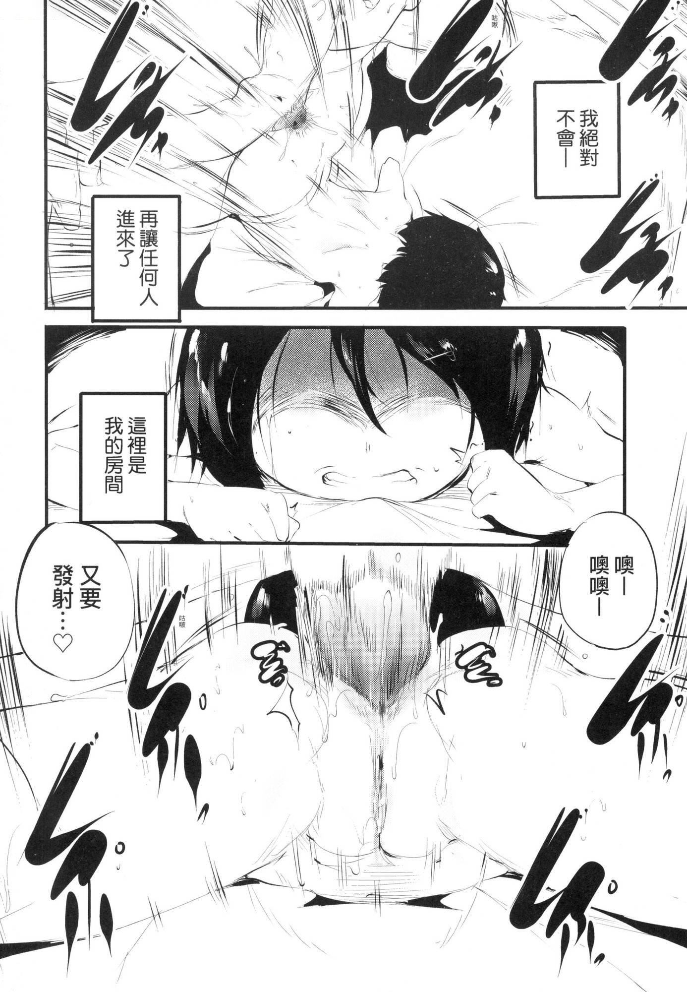 《新芽取り｜新芽摘取[中國翻訳][無修正]》漫画 新芽取り｜新芽摘取[中國翻訳][無修正]
