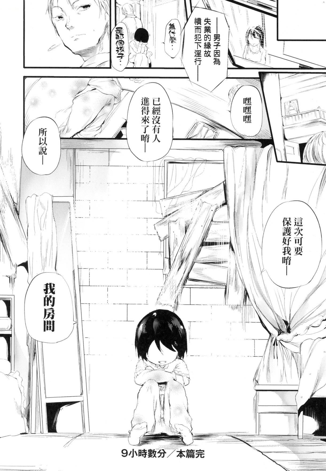 《新芽取り｜新芽摘取[中國翻訳][無修正]》漫画 新芽取り｜新芽摘取[中國翻訳][無修正]