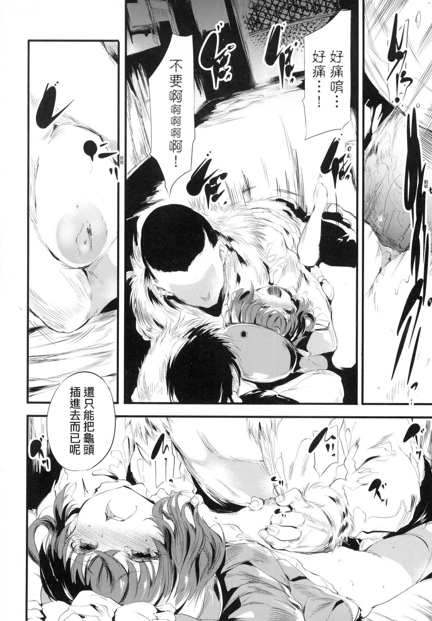 《新芽取り｜新芽摘取[中國翻訳][無修正]》漫画 新芽取り｜新芽摘取[中國翻訳][無修正]