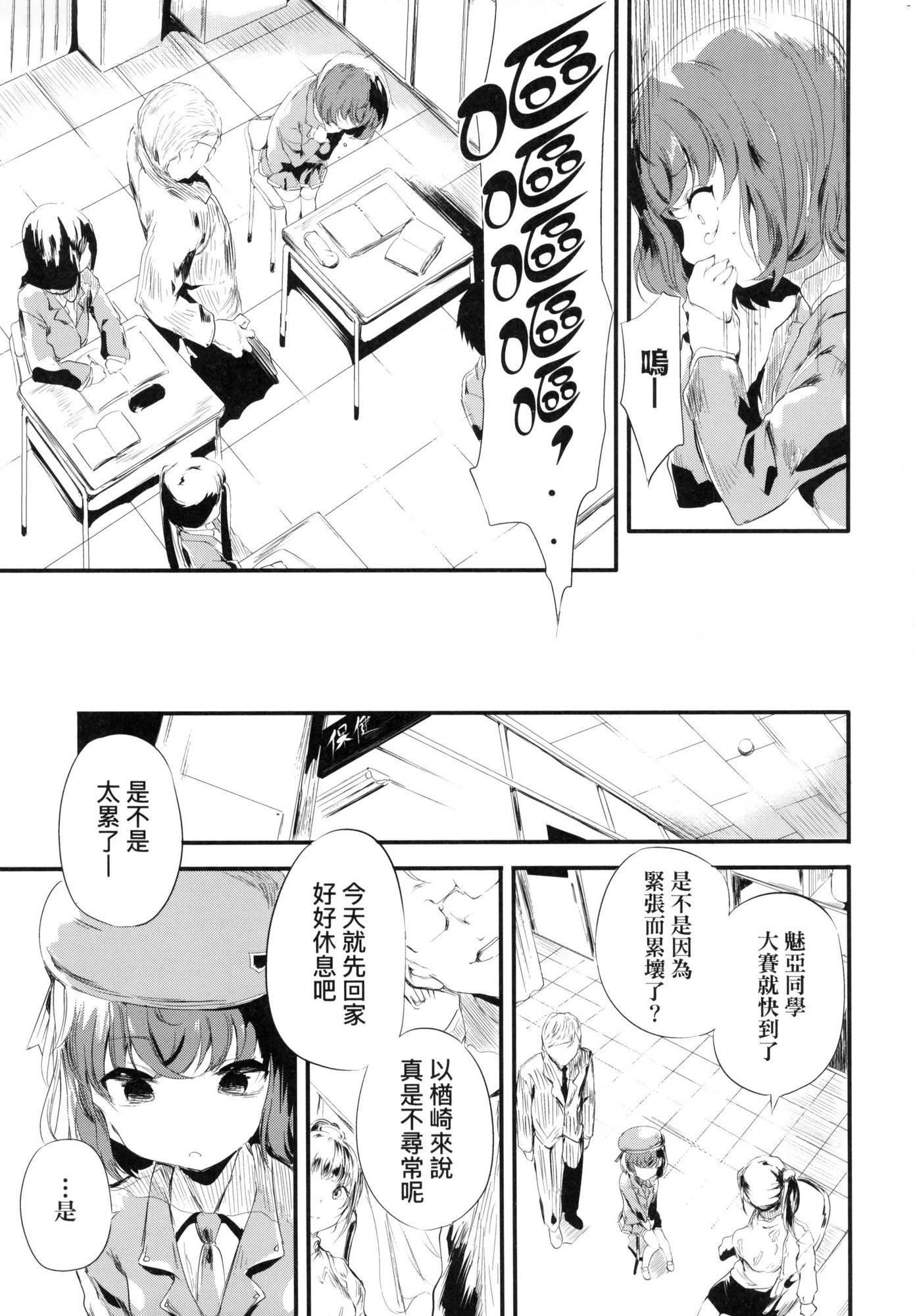 《新芽取り｜新芽摘取[中國翻訳][無修正]》漫画 新芽取り｜新芽摘取[中國翻訳][無修正]