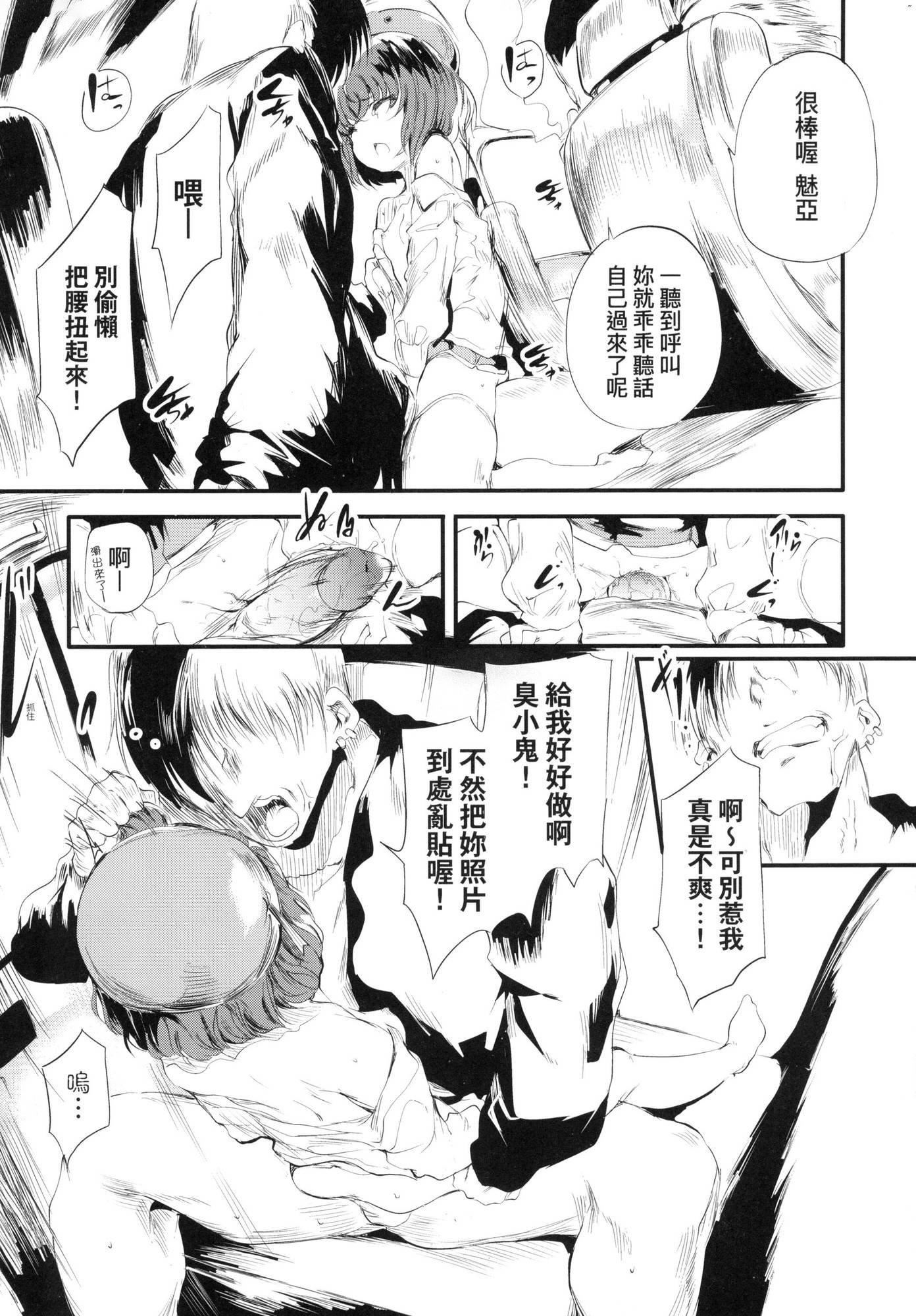 《新芽取り｜新芽摘取[中國翻訳][無修正]》漫画 新芽取り｜新芽摘取[中國翻訳][無修正]