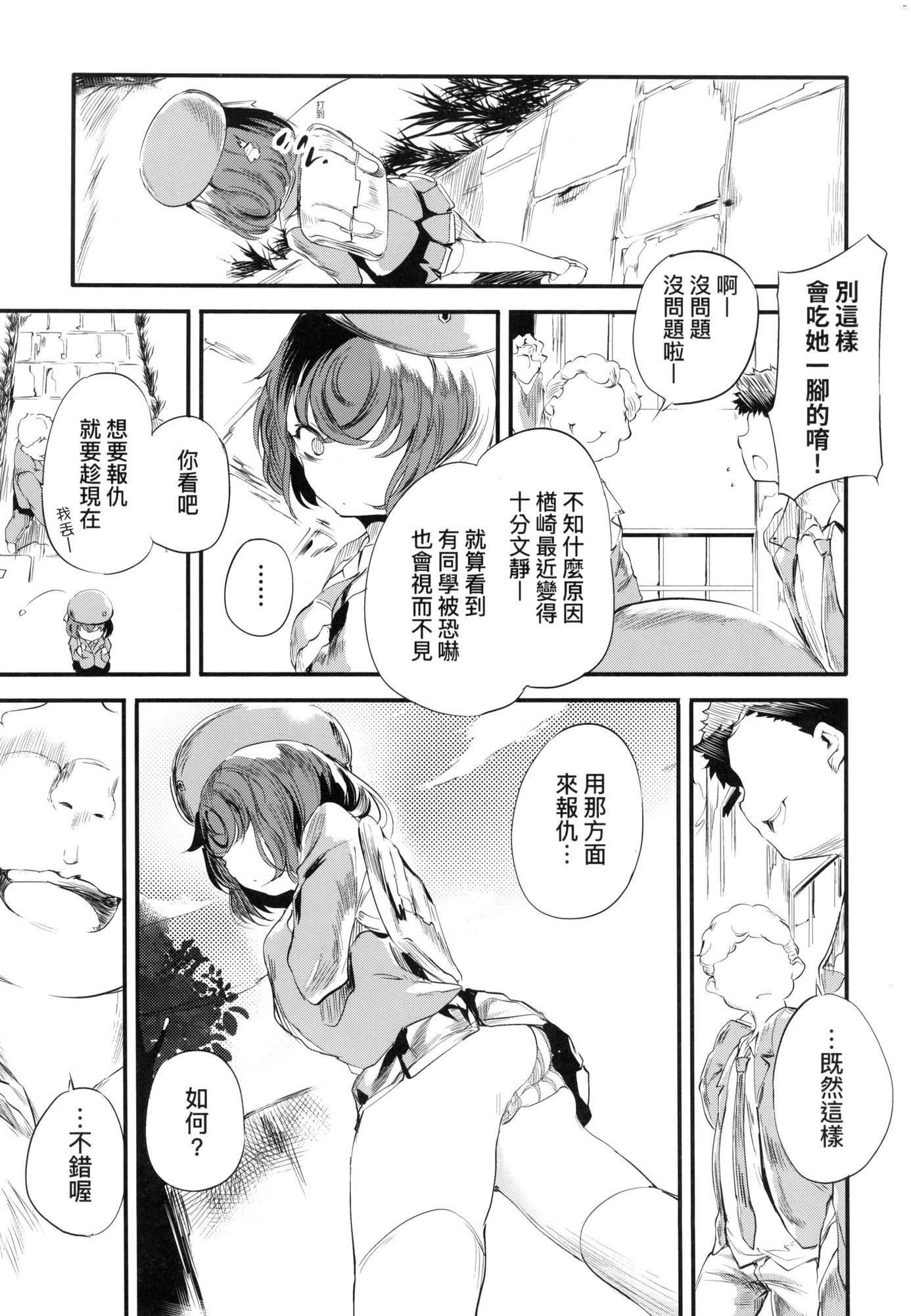 《新芽取り｜新芽摘取[中國翻訳][無修正]》漫画 新芽取り｜新芽摘取[中國翻訳][無修正]