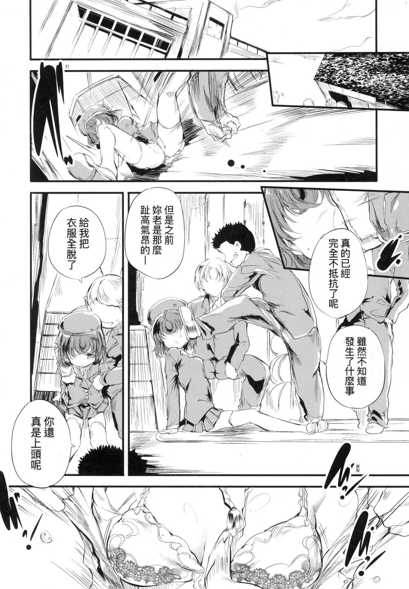 《新芽取り｜新芽摘取[中國翻訳][無修正]》漫画 新芽取り｜新芽摘取[中國翻訳][無修正]