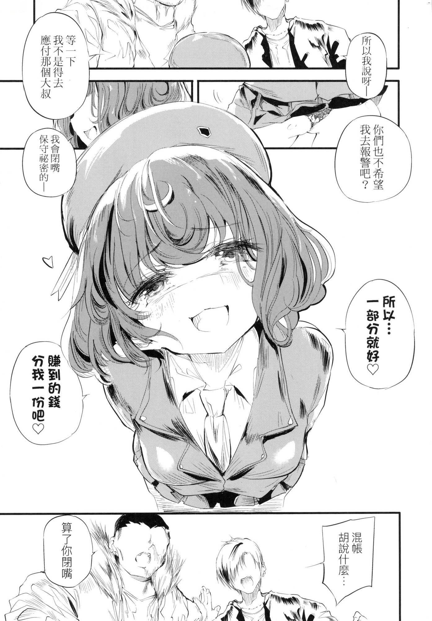 《新芽取り｜新芽摘取[中國翻訳][無修正]》漫画 新芽取り｜新芽摘取[中國翻訳][無修正]