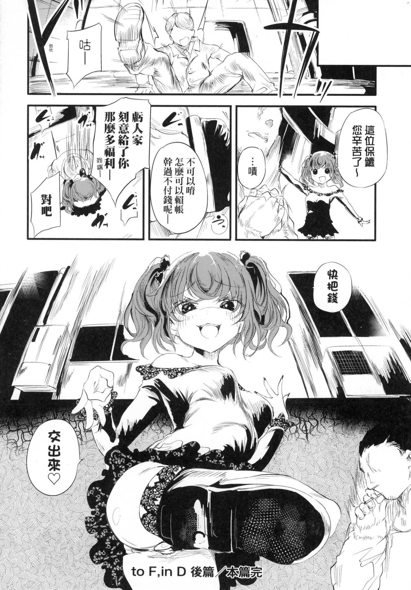 《新芽取り｜新芽摘取[中國翻訳][無修正]》漫画 新芽取り｜新芽摘取[中國翻訳][無修正]