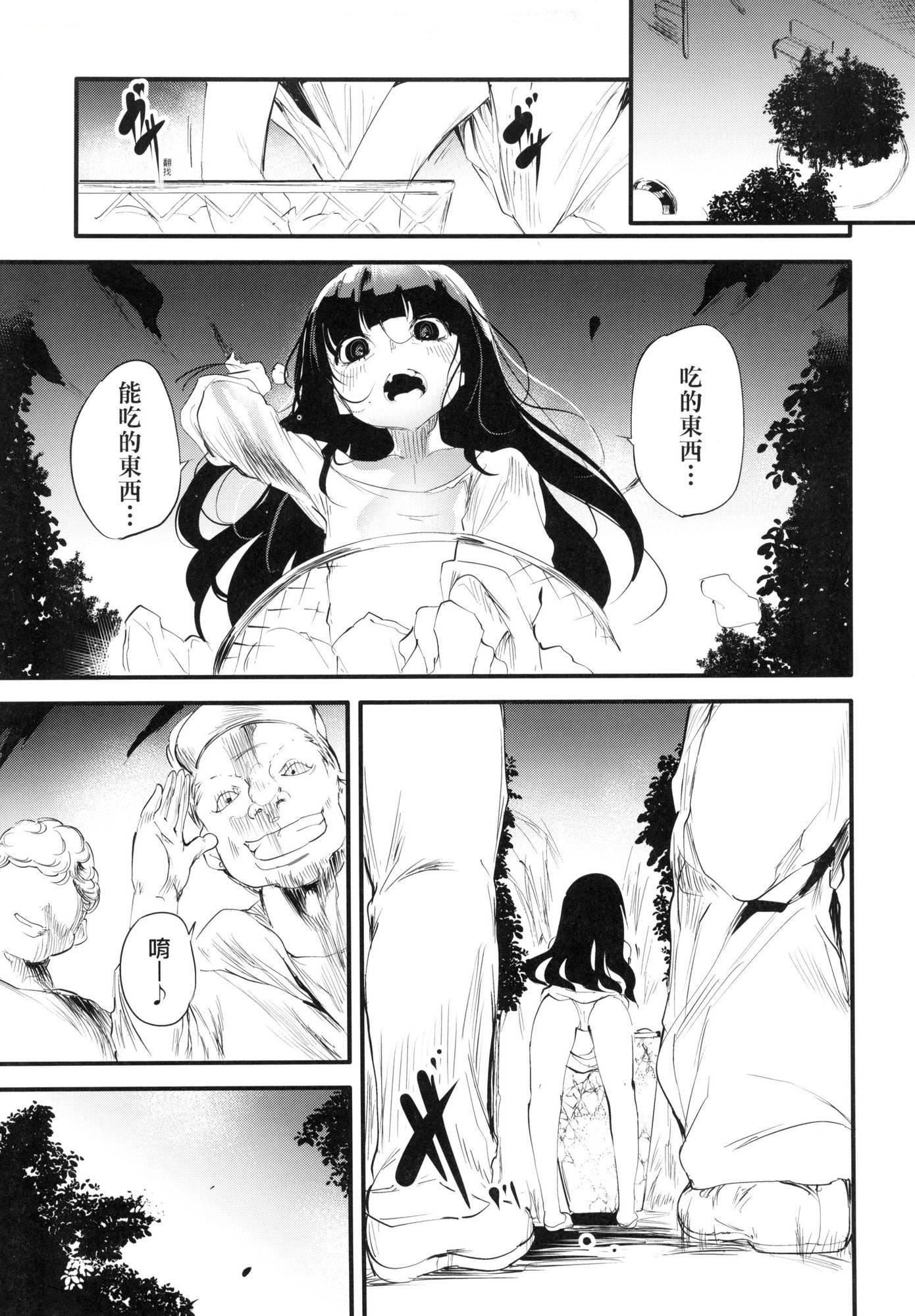 《新芽取り｜新芽摘取[中國翻訳][無修正]》漫画 新芽取り｜新芽摘取[中國翻訳][無修正]