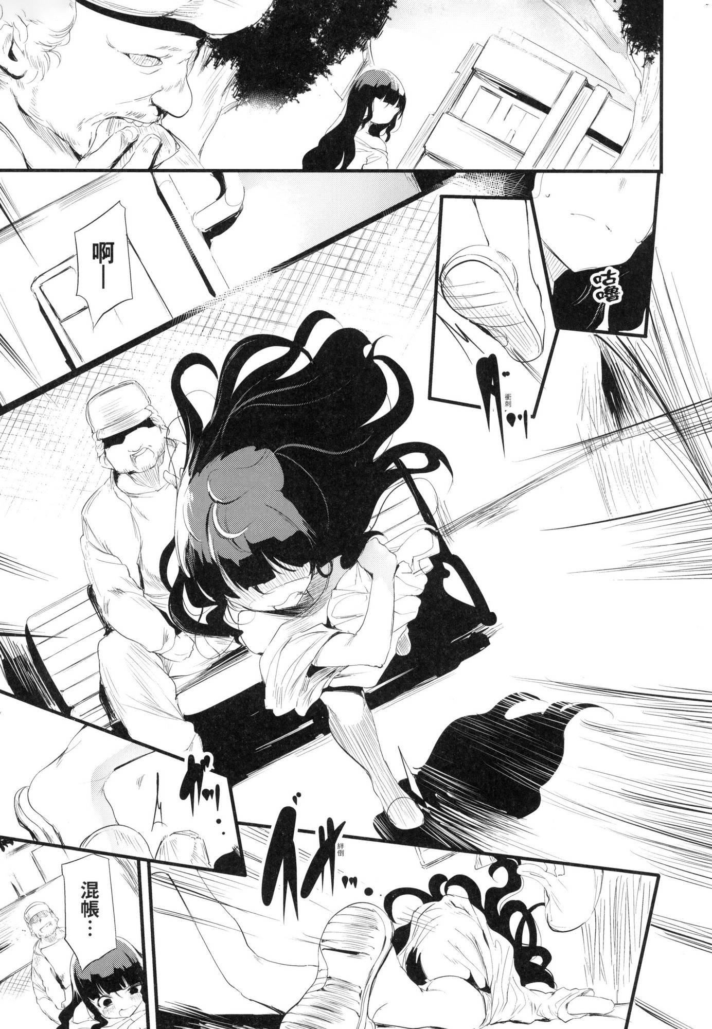 《新芽取り｜新芽摘取[中國翻訳][無修正]》漫画 新芽取り｜新芽摘取[中國翻訳][無修正]