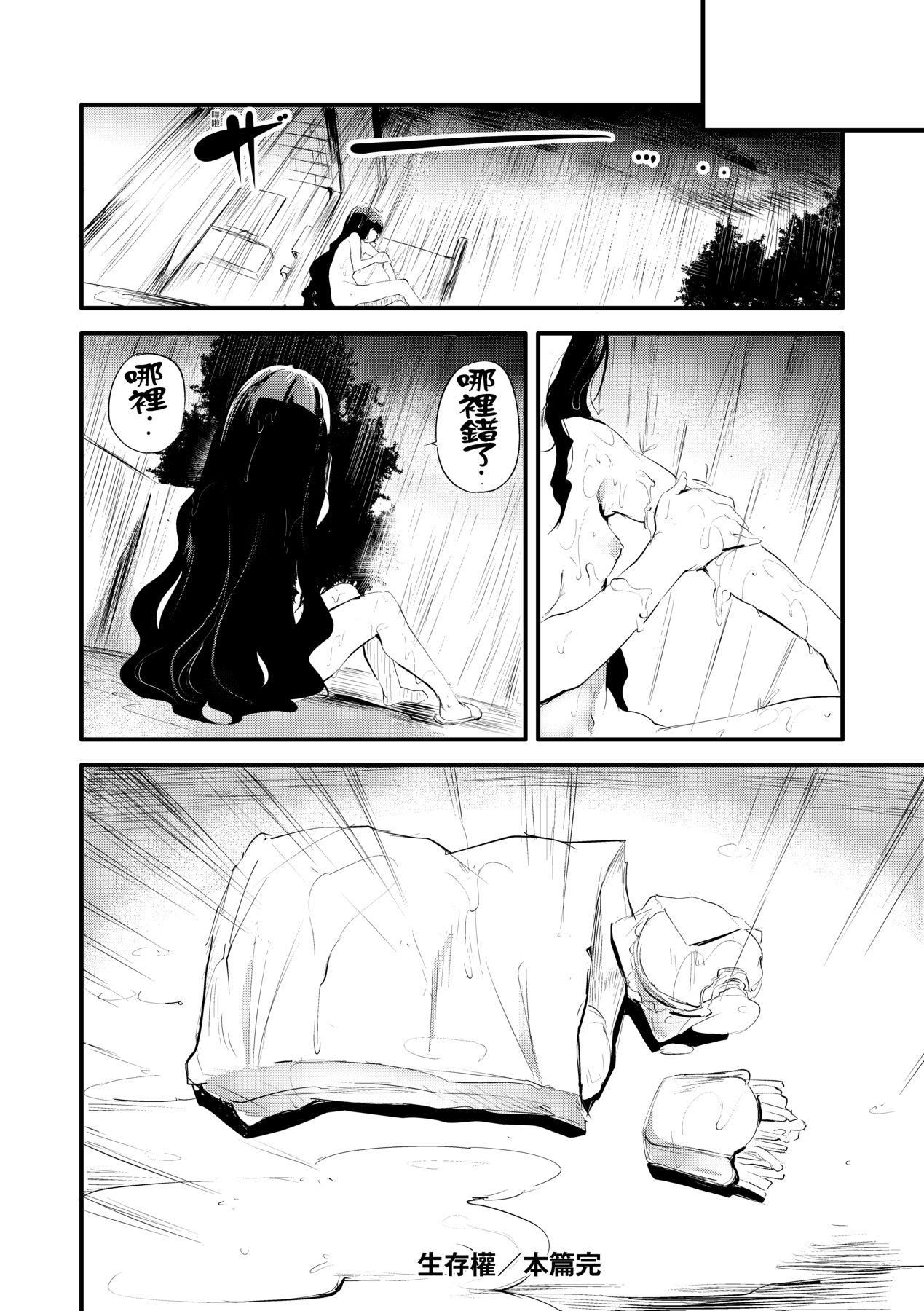 《新芽取り｜新芽摘取[中國翻訳][無修正]》漫画 新芽取り｜新芽摘取[中國翻訳][無修正]