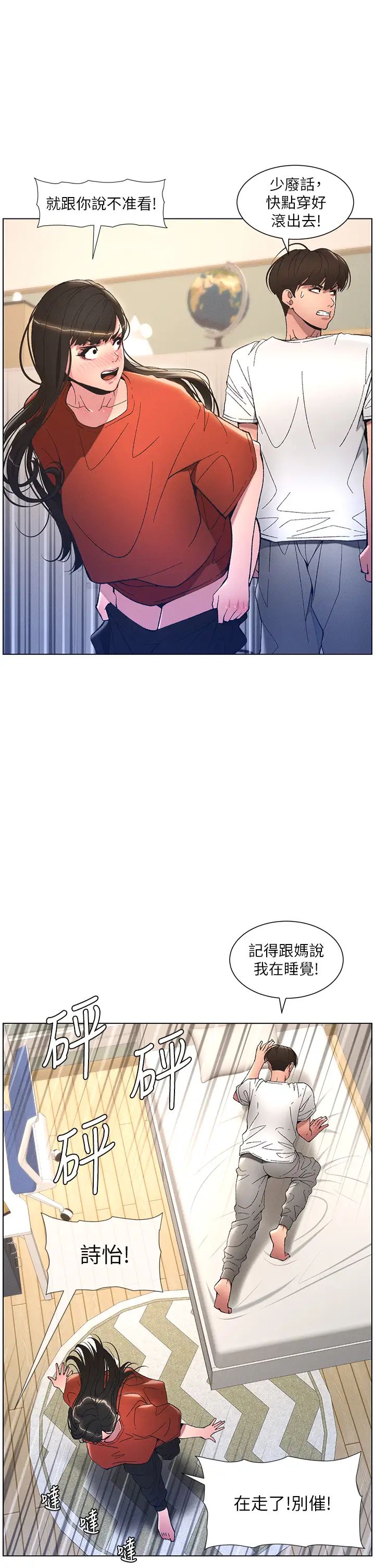 《兄妹的秘密授課》漫画 第10話-店長約我「深度」教學