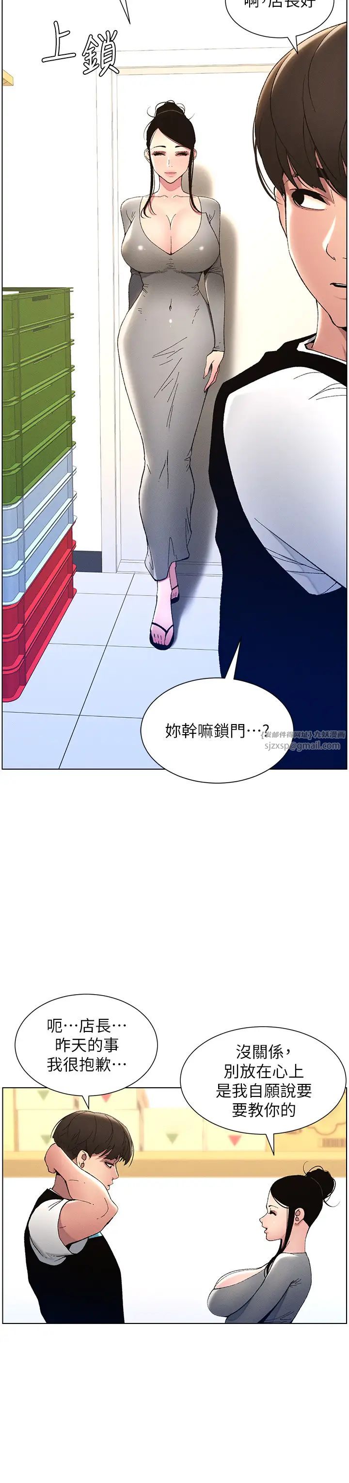 《兄妹的秘密授課》漫画 第10話-店長約我「深度」教學
