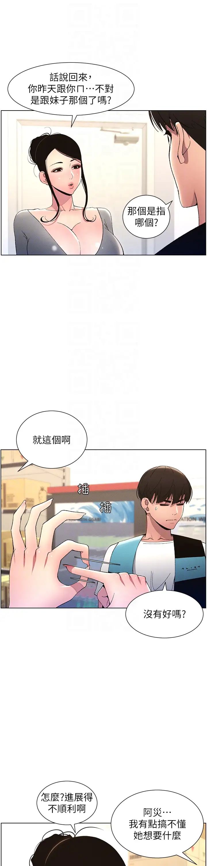 《兄妹的秘密授課》漫画 第10話-店長約我「深度」教學