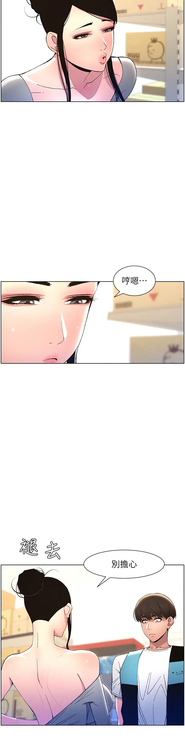 《兄妹的秘密授課》漫画 第10話-店長約我「深度」教學