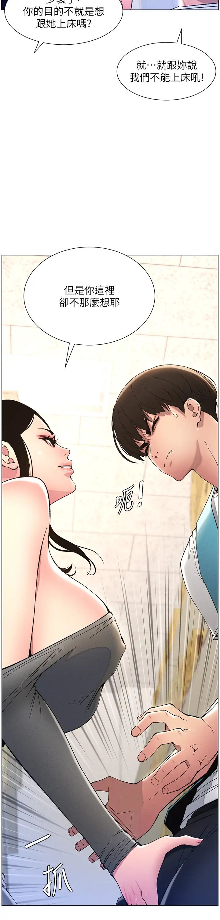 《兄妹的秘密授課》漫画 第11話-小穴溫度計(肉棒ver.)