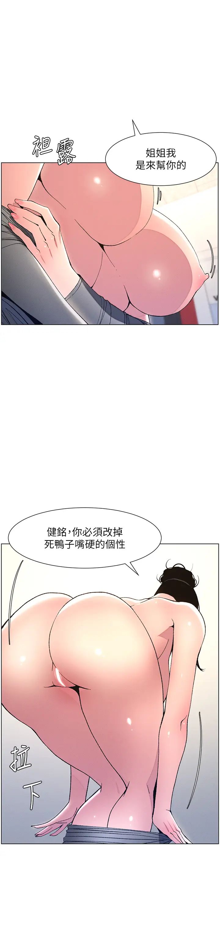 《兄妹的秘密授課》漫画 第11話-小穴溫度計(肉棒ver.)