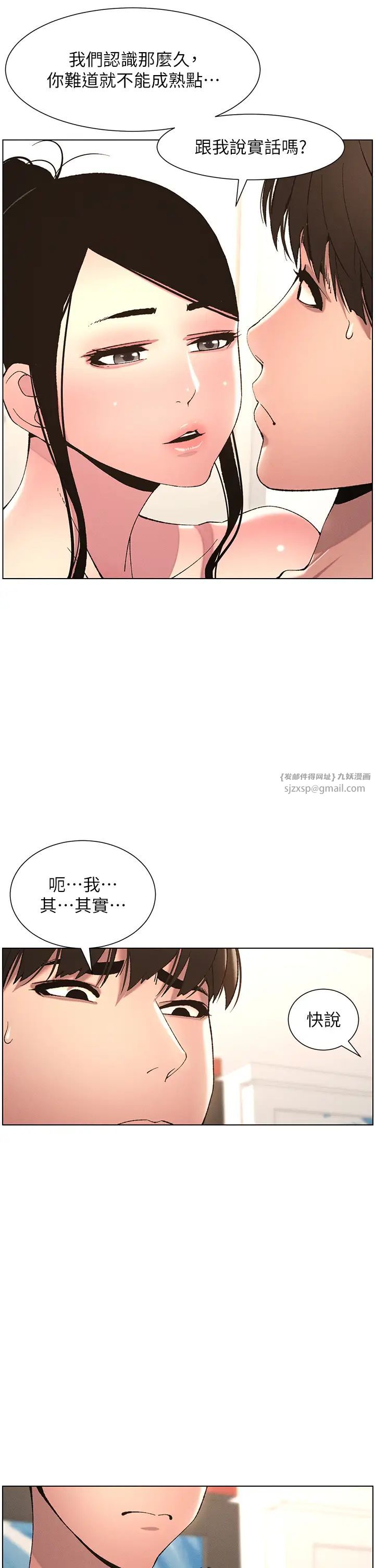 《兄妹的秘密授課》漫画 第11話-小穴溫度計(肉棒ver.)