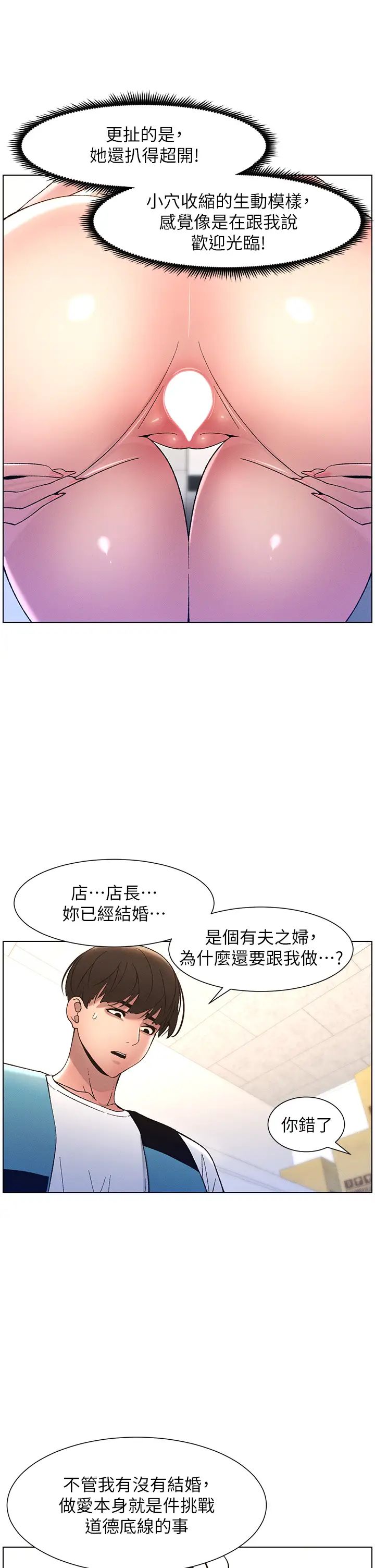 《兄妹的秘密授課》漫画 第11話-小穴溫度計(肉棒ver.)