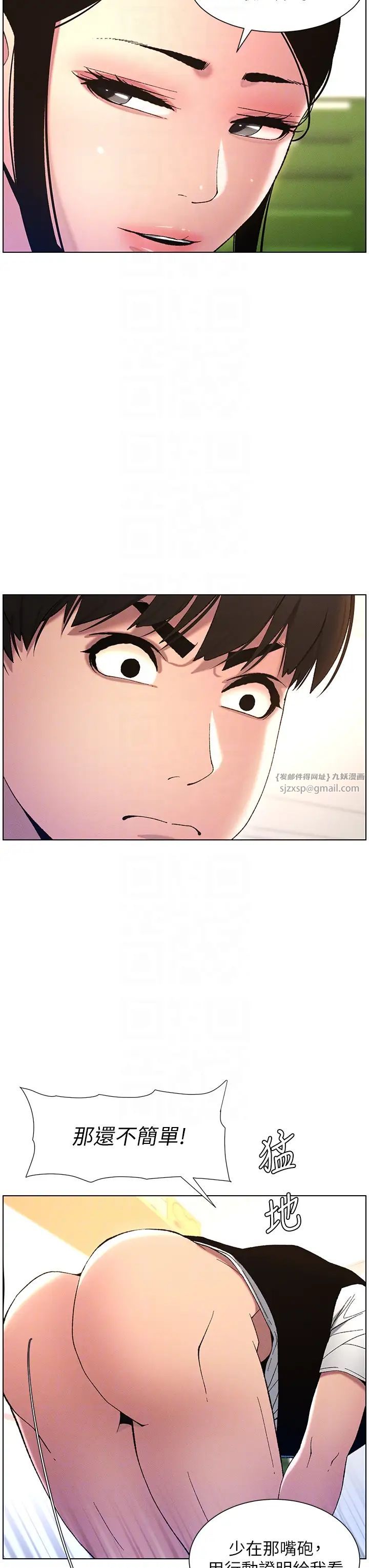 《兄妹的秘密授課》漫画 第11話-小穴溫度計(肉棒ver.)