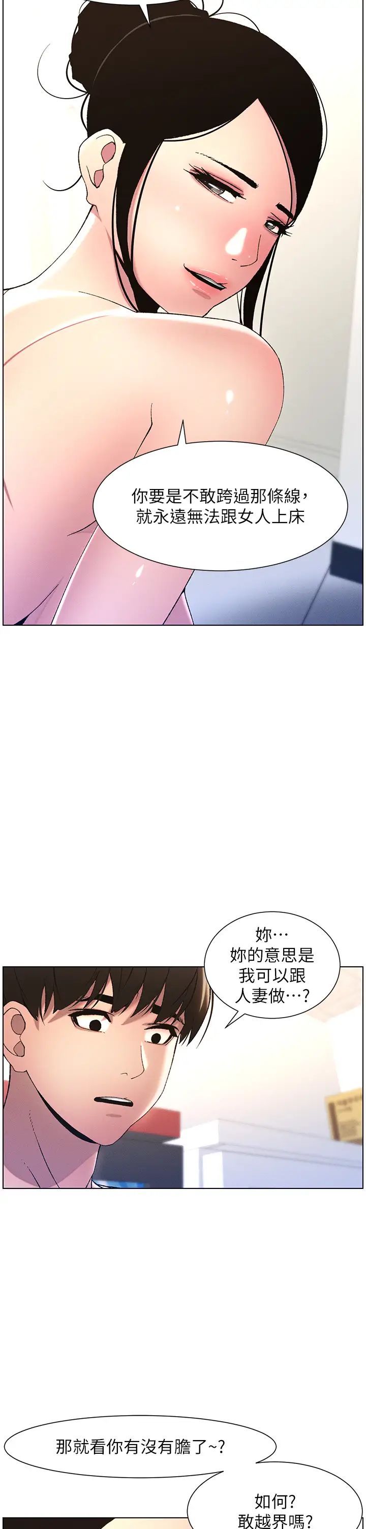 《兄妹的秘密授課》漫画 第11話-小穴溫度計(肉棒ver.)