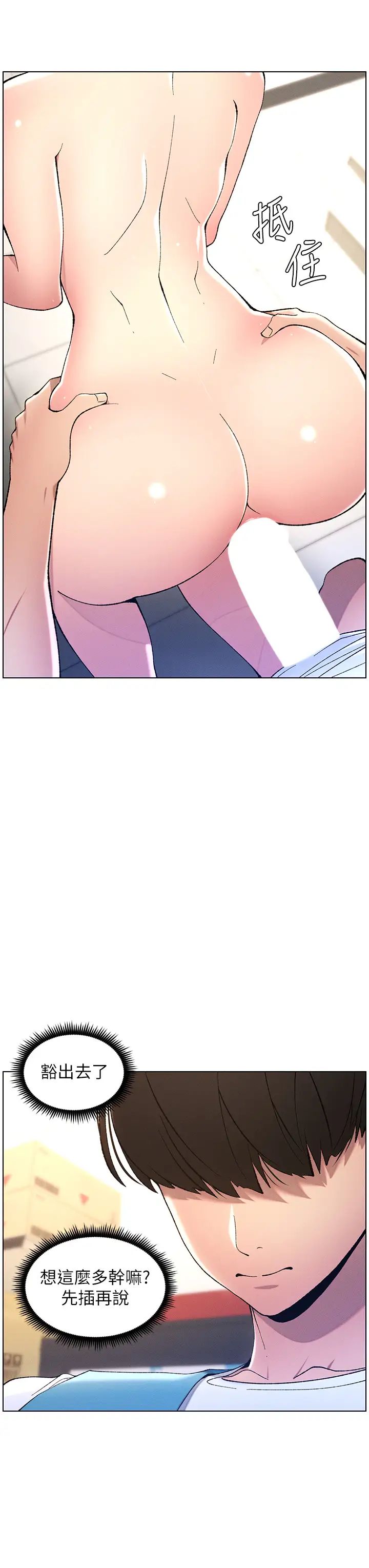 《兄妹的秘密授課》漫画 第11話-小穴溫度計(肉棒ver.)