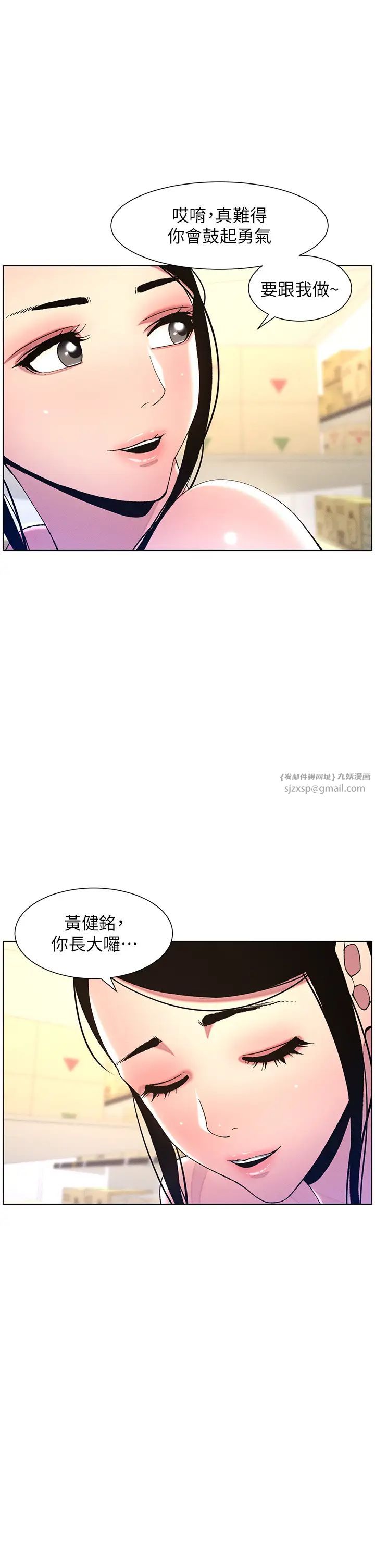 《兄妹的秘密授課》漫画 第11話-小穴溫度計(肉棒ver.)