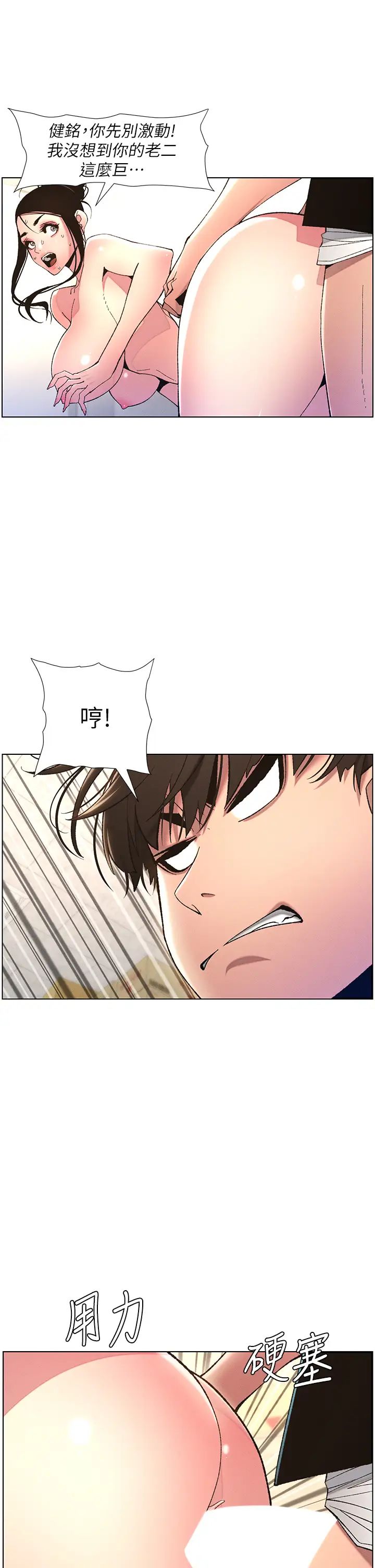 《兄妹的秘密授課》漫画 第11話-小穴溫度計(肉棒ver.)