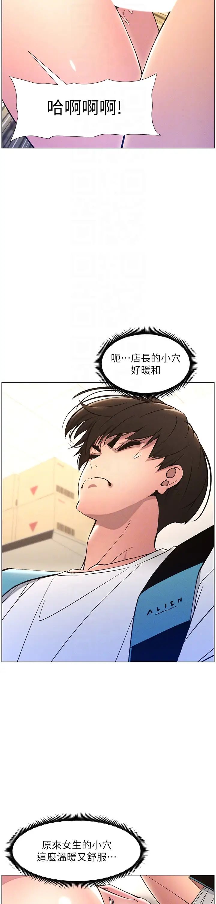 《兄妹的秘密授課》漫画 第11話-小穴溫度計(肉棒ver.)