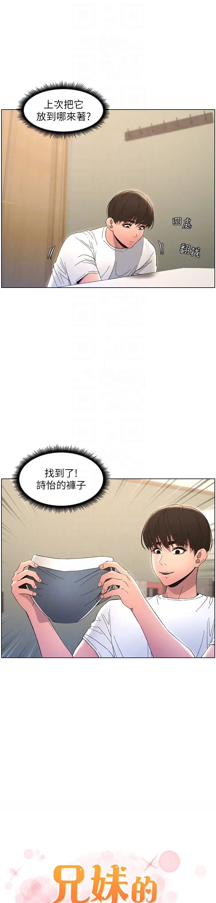 《兄妹的秘密授課》漫画 第13話-啊~奶嘟過來給哥哥咬