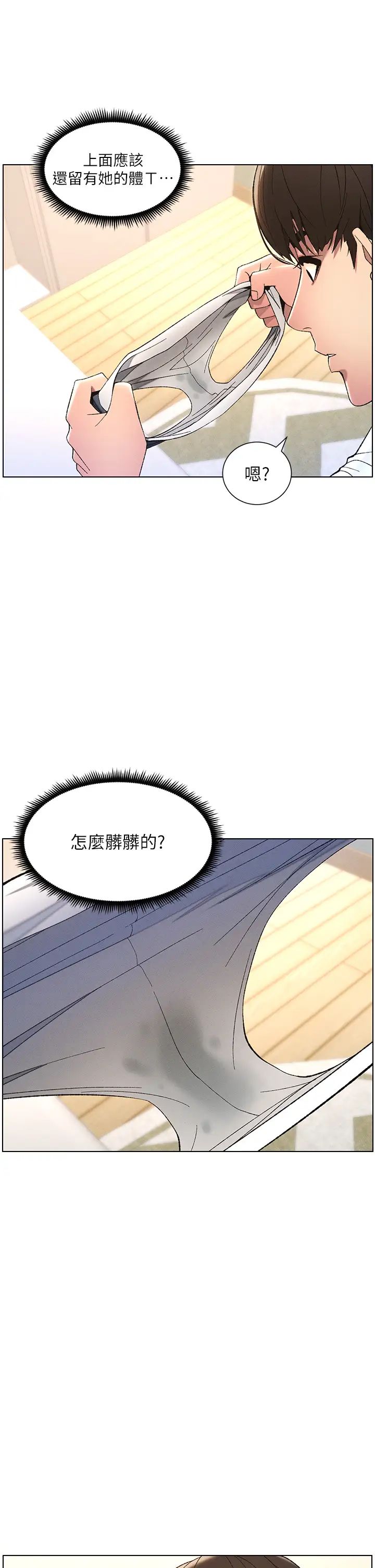 《兄妹的秘密授課》漫画 第13話-啊~奶嘟過來給哥哥咬