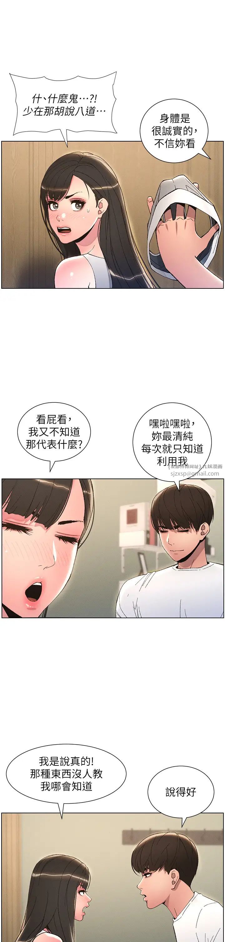 《兄妹的秘密授課》漫画 第13話-啊~奶嘟過來給哥哥咬