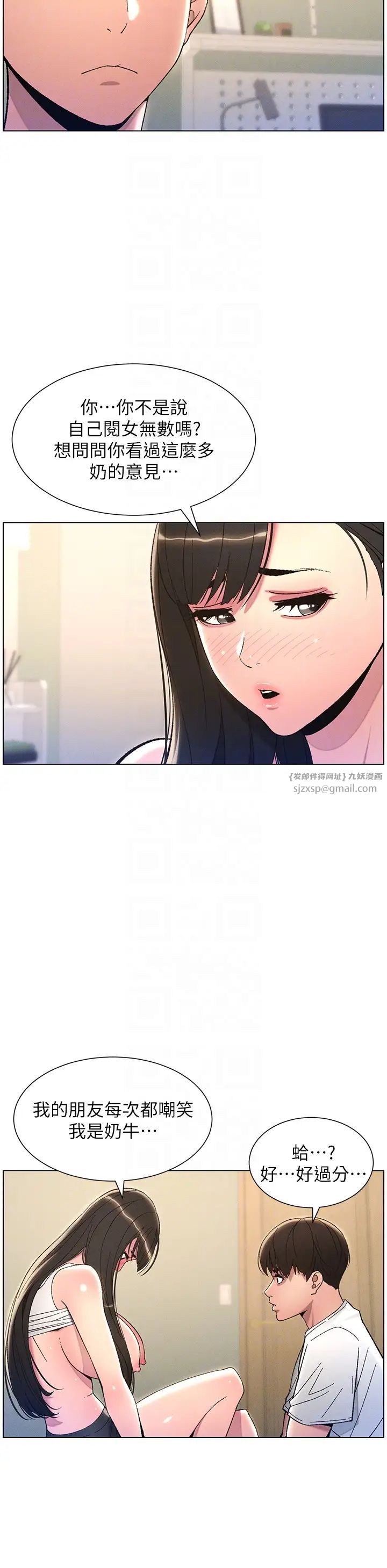 《兄妹的秘密授課》漫画 第13話-啊~奶嘟過來給哥哥咬