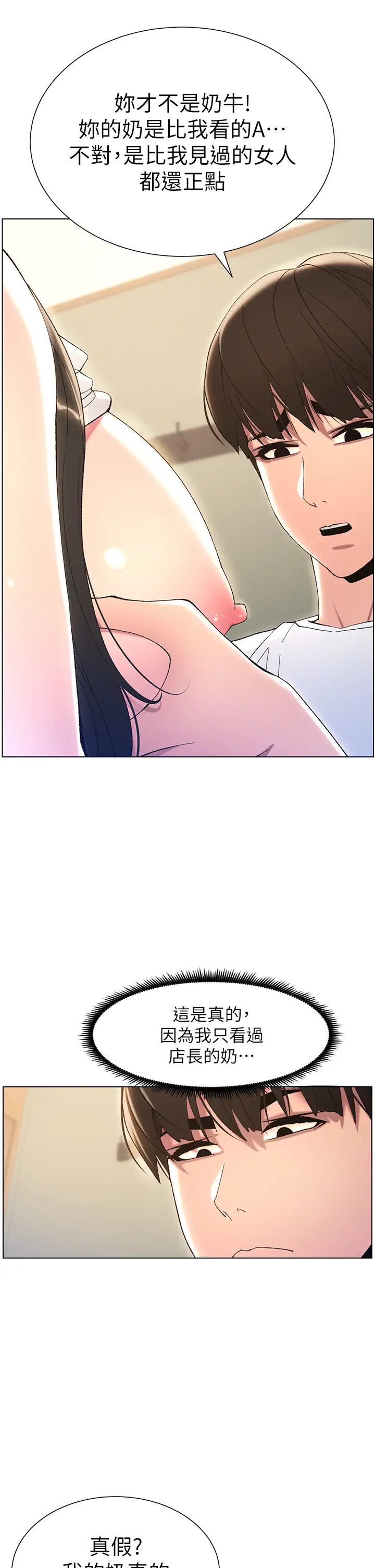 《兄妹的秘密授課》漫画 第13話-啊~奶嘟過來給哥哥咬
