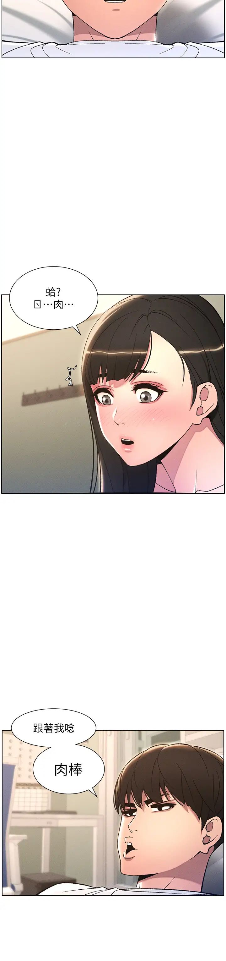 《兄妹的秘密授課》漫画 第15話-摳到妹妹腿軟為止