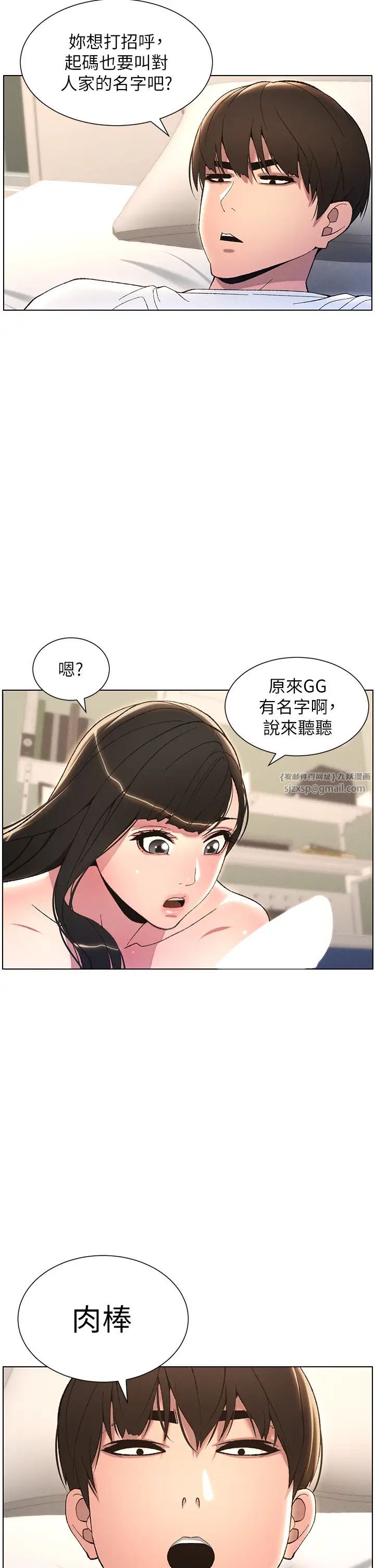 《兄妹的秘密授課》漫画 第15話-摳到妹妹腿軟為止
