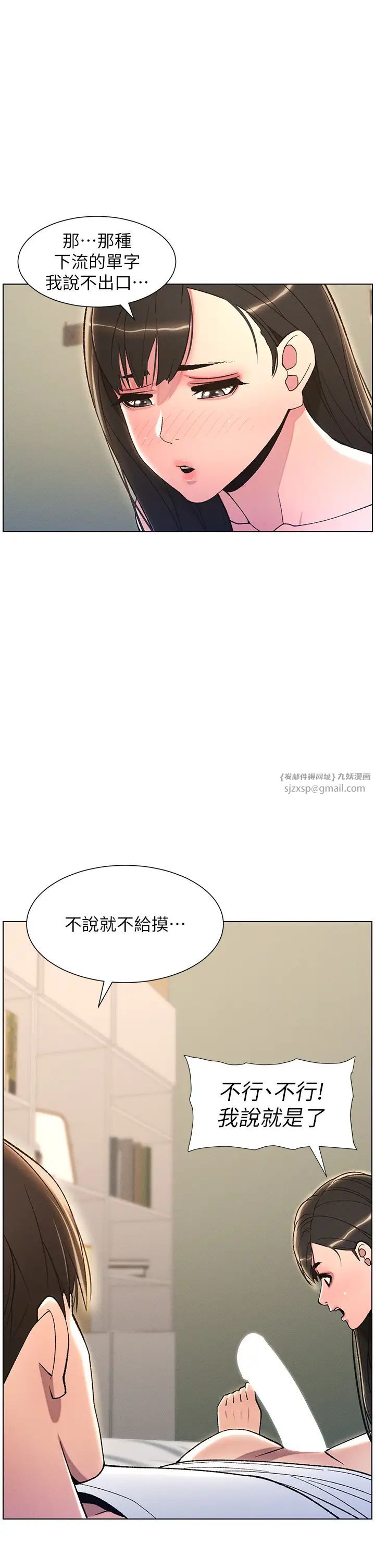 《兄妹的秘密授課》漫画 第15話-摳到妹妹腿軟為止
