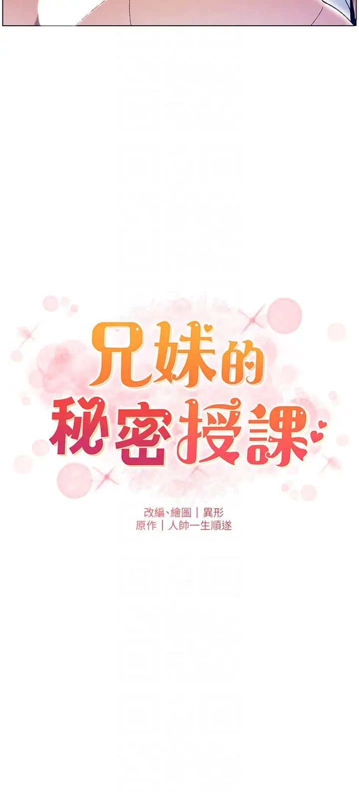 《兄妹的秘密授課》漫画 第15話-摳到妹妹腿軟為止