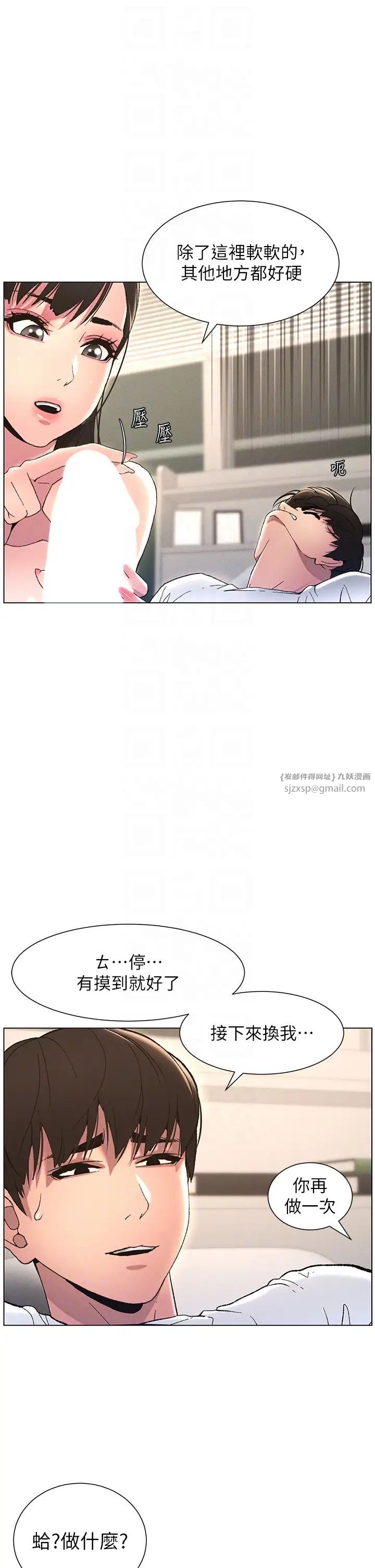 《兄妹的秘密授課》漫画 第15話-摳到妹妹腿軟為止
