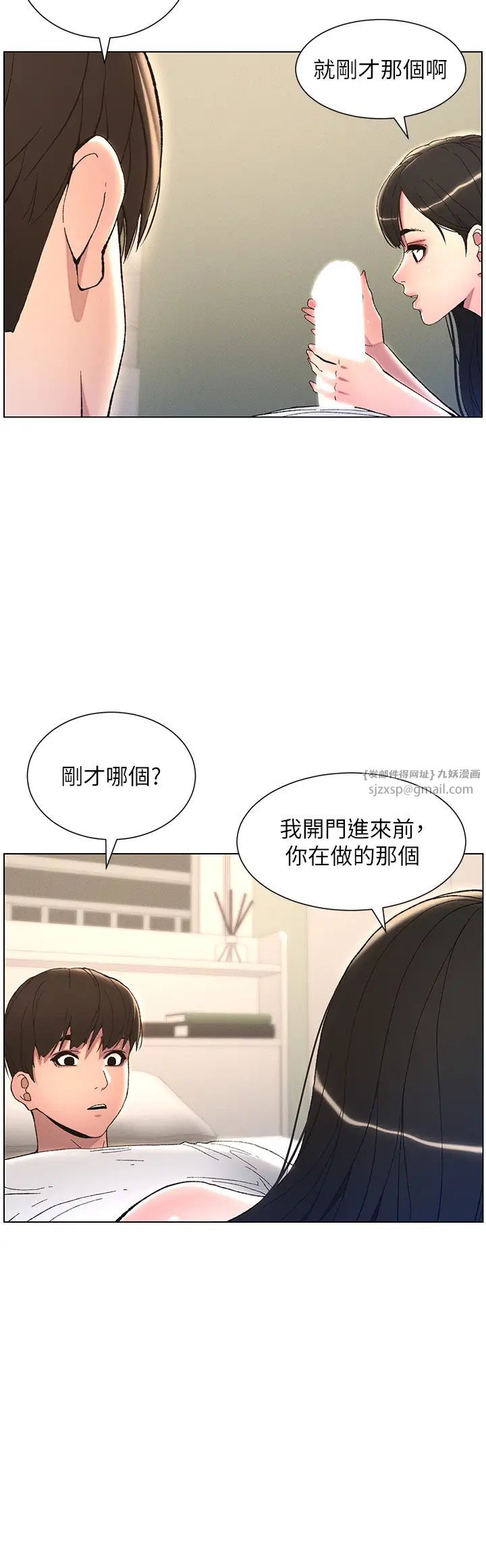 《兄妹的秘密授課》漫画 第15話-摳到妹妹腿軟為止
