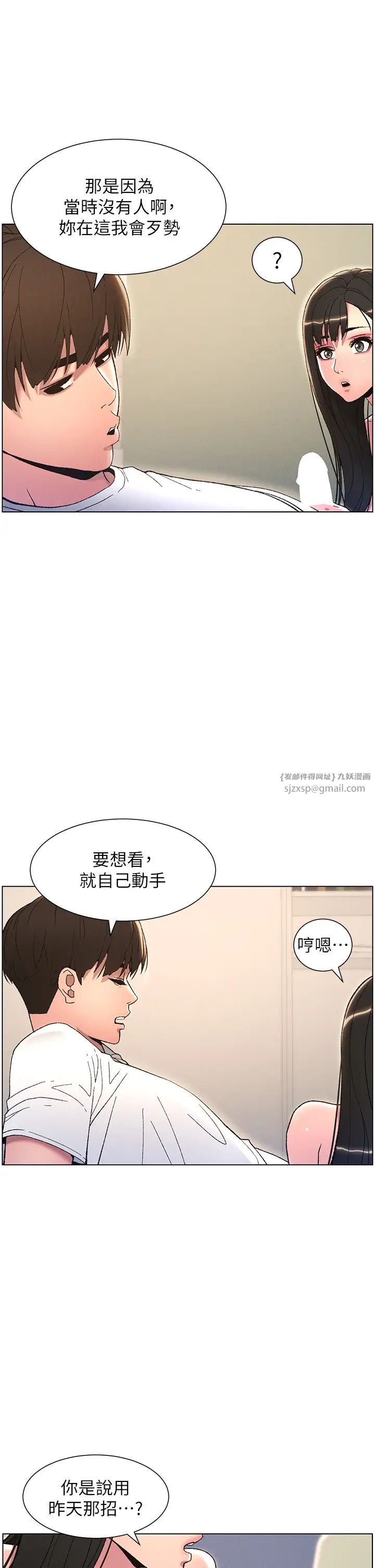 《兄妹的秘密授課》漫画 第15話-摳到妹妹腿軟為止